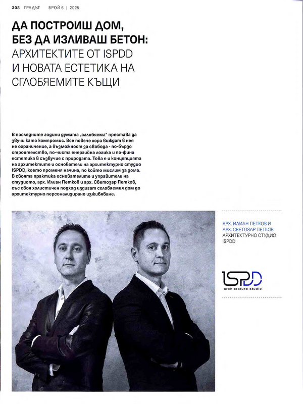 Да построиш дом, без да изливаш бетон: архитектите от ISPDD и новата естетика на сглобяемите къщи