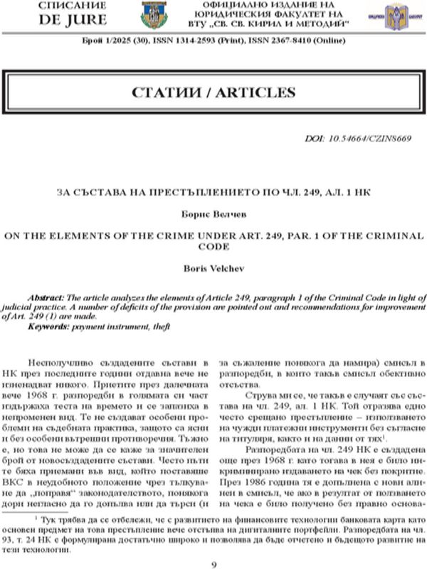 За състава на престъплението по чл. 249, ал. 1 НК