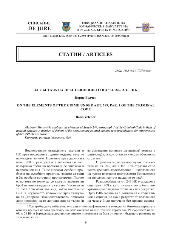 За състава на престъплението по чл. 249, ал. 1 НК