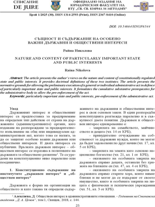 Същност и съдържание на особено важни държавни и обществени интереси