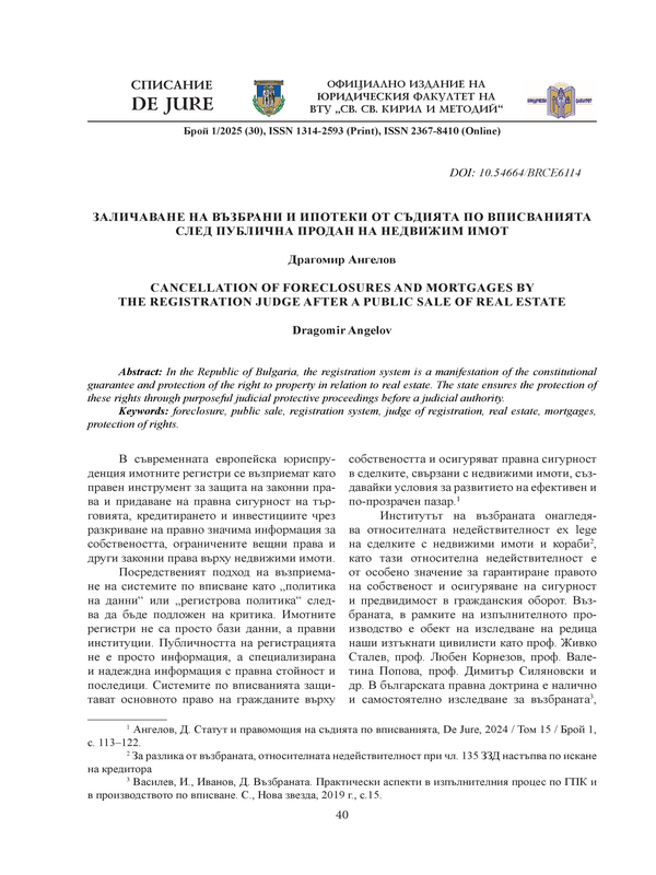 Заличаване на възбрани и ипотеки от съдията по вписванията след публична продан на недвижим имот