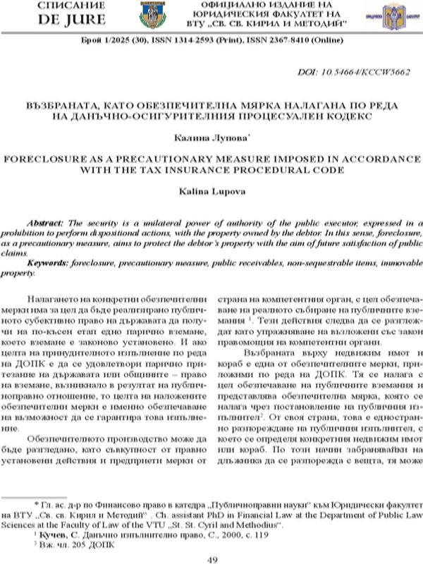 Възбраната, като обезпечителна мярка налагана по реда на Данъчно-осигурителния процесуален кодекс