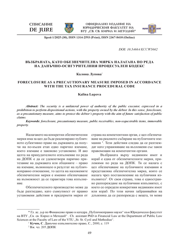 Възбраната, като обезпечителна мярка налагана по реда на Данъчно-осигурителния процесуален кодекс