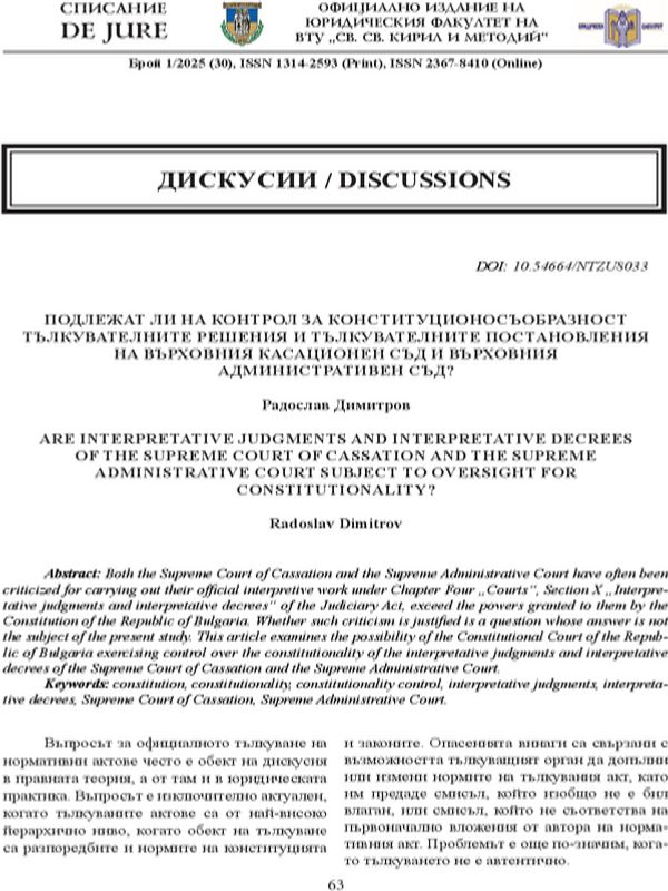 Подлежат ли на контрол за конституционосъобразност тълкувателните решения и тълкувателните постановления на Върховния касационен съд и Върховния административен съд?