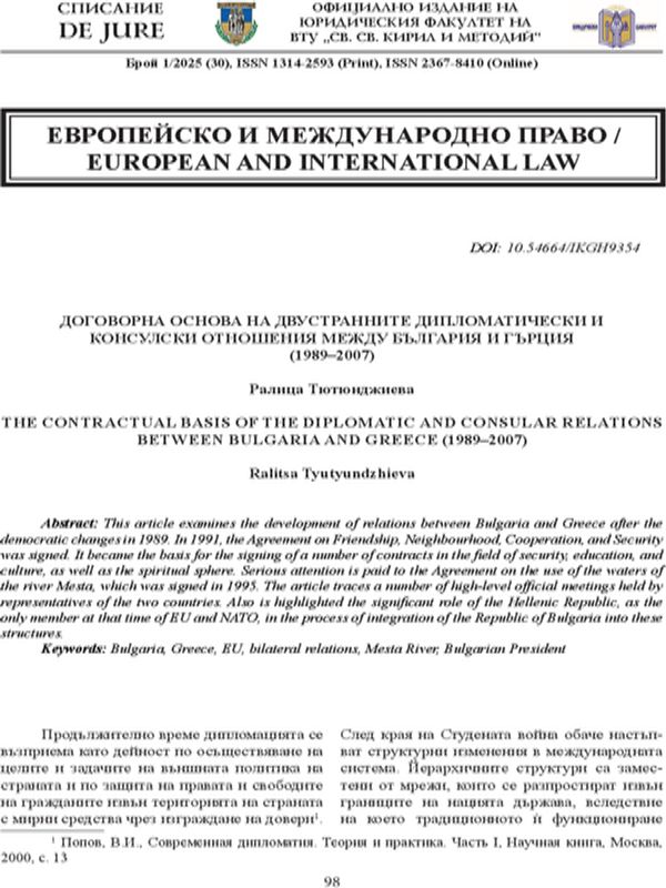 Договорна основа на двустранните дипломатически и консулски отношения между България и Гърция (1989–2007)