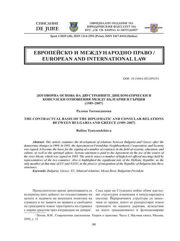 Договорна основа на двустранните дипломатически и консулски отношения между България и Гърция (1989–2007)