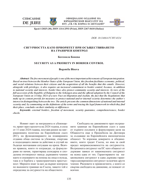 Сигурността като приоритет при осъществяването на граничен контрол