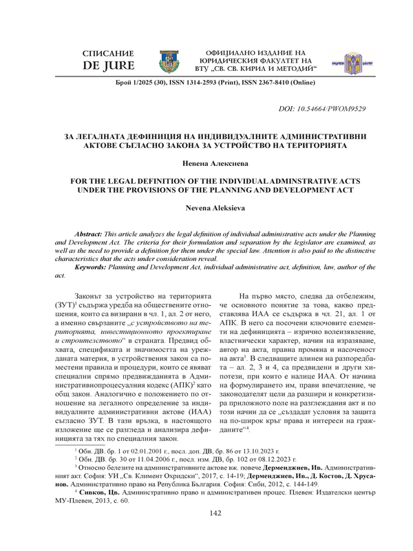 За легалната дефиниция на индивидуалните административни актове съгласно Закона за устройство на територията