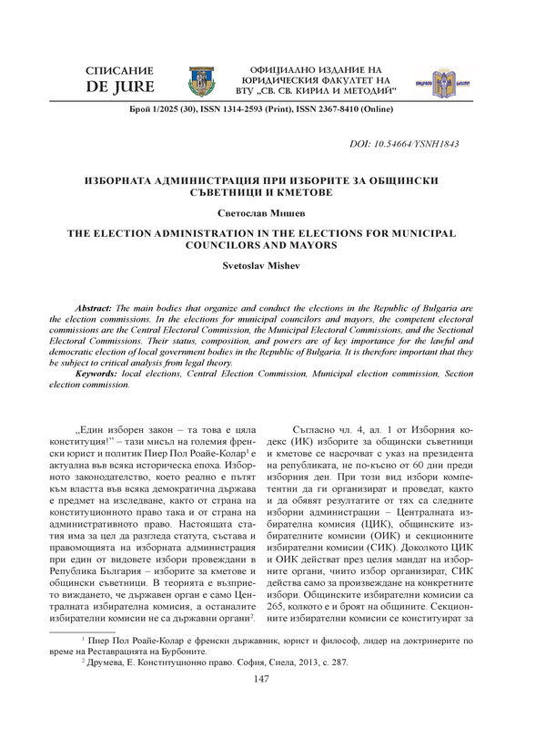 Изборната администрация при изборите за общински съветници и кметове