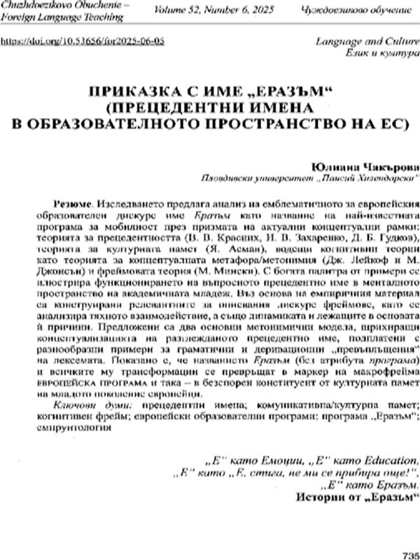 Приказка с име "Еразъм" (Прецедентни имена в образователното пространство на ЕС)