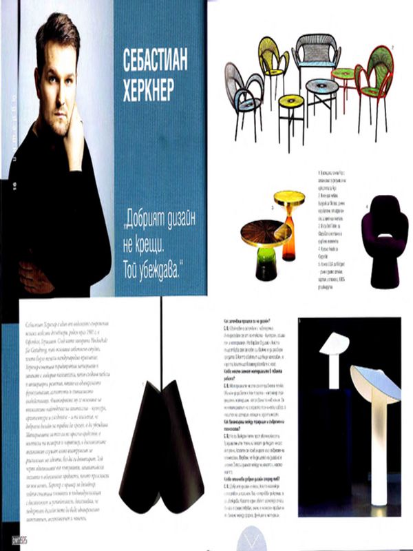 Себастиан Херкнер "Добрият дизайн не крещи. Той убеждава"