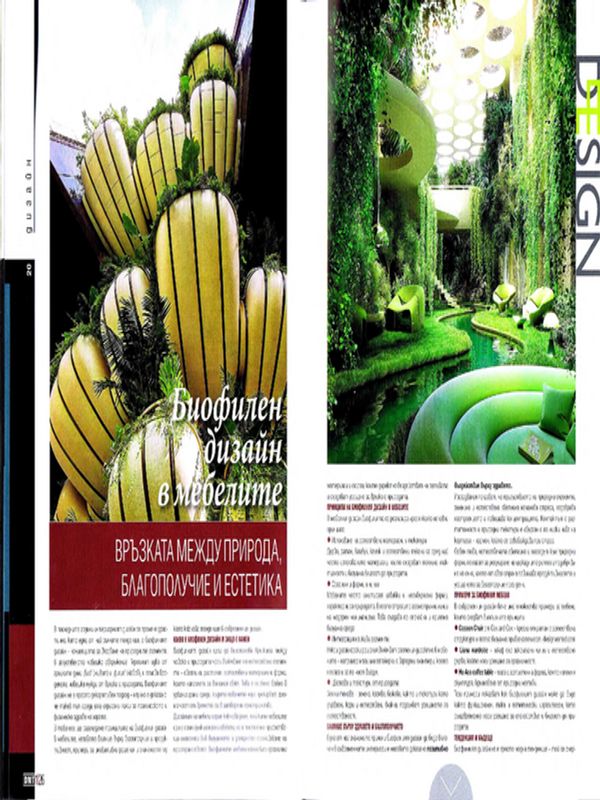 Биофилен дизайн в мебелите