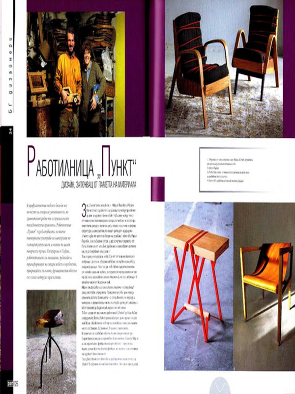 Работилница "Пункт"- дизайн започващ от паметта на материала