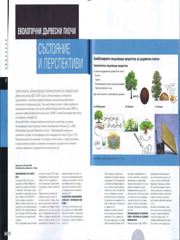 Екологични дървесни плочи- състояние и перспективи
