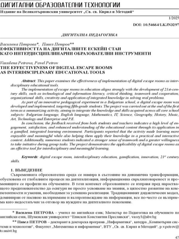 Ефективността на дигиталните ескейп стаи като интердисциплинарни образователни инструменти