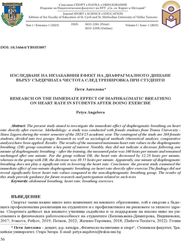 Изследване на незабавния ефект на диафрагмалното дишане върху сърдечната честота след тренировка при студенти