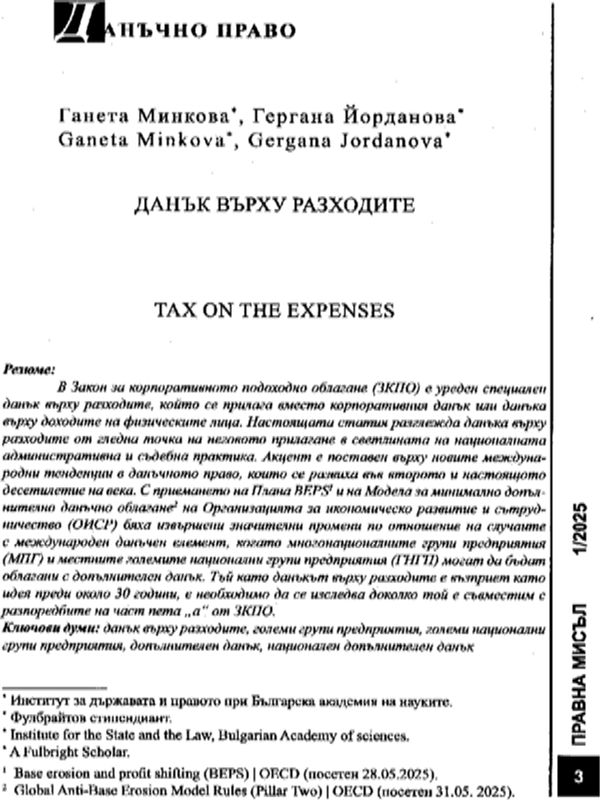 Данък върху разходите