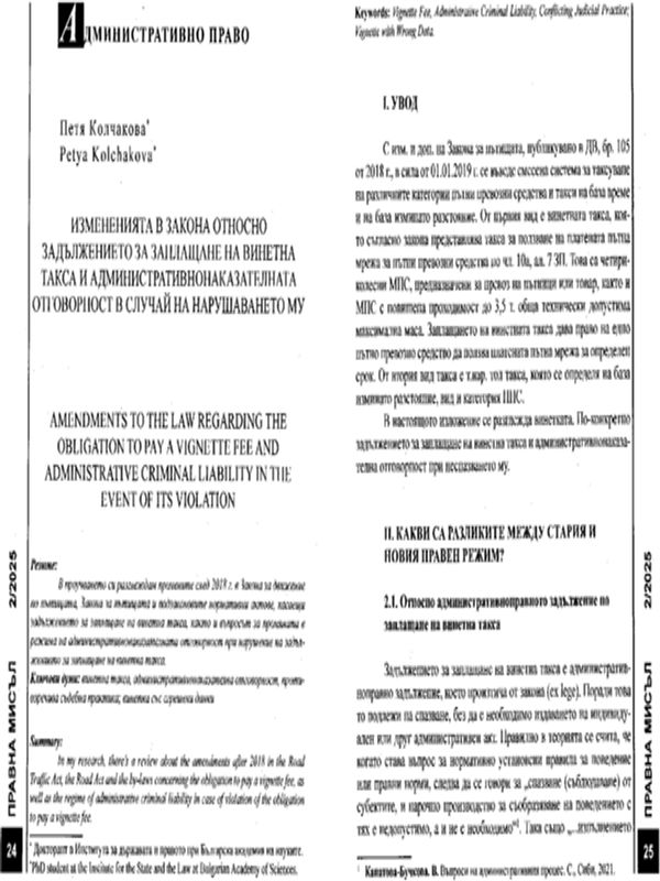 Измененията в закона относно задължението за заплащане на винетна такса и административнонаказателната отговорност в случай на нарушаването му