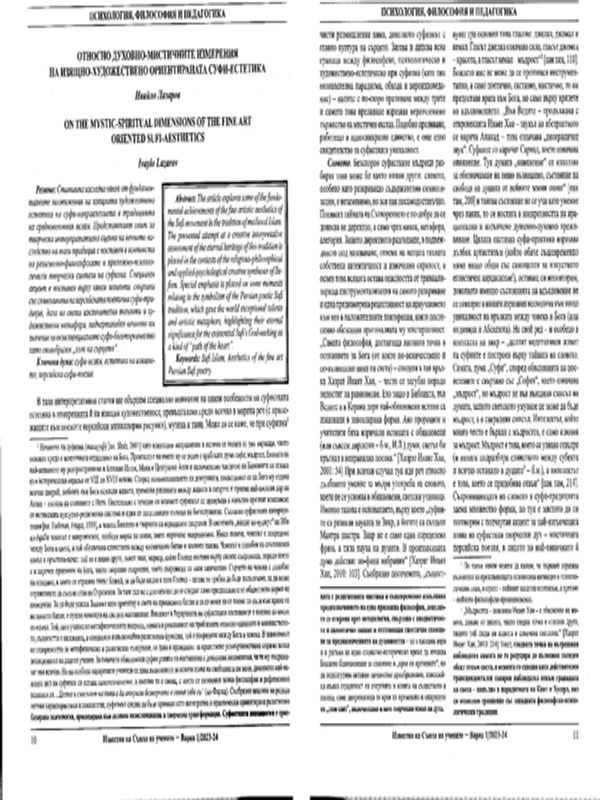 Относно духовно-мистичните измерения на изящно-художествено ориентираната суфи-естетика