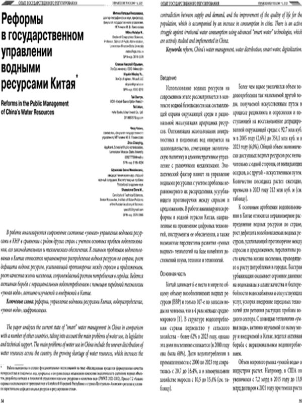Реформы в государственном управлении водными ресурсами Китая