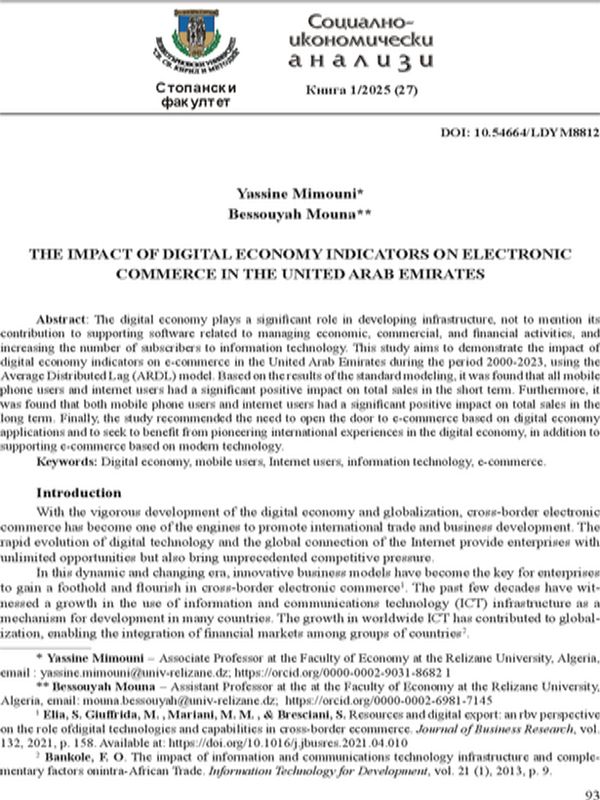 The Impact of Digital Economy Indicators on Electronic Commerce in the United Arab Emirates