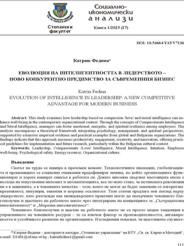 Еволюция на интелигентността в лидерството - ново конкурентно предимство за съвременния бизнес