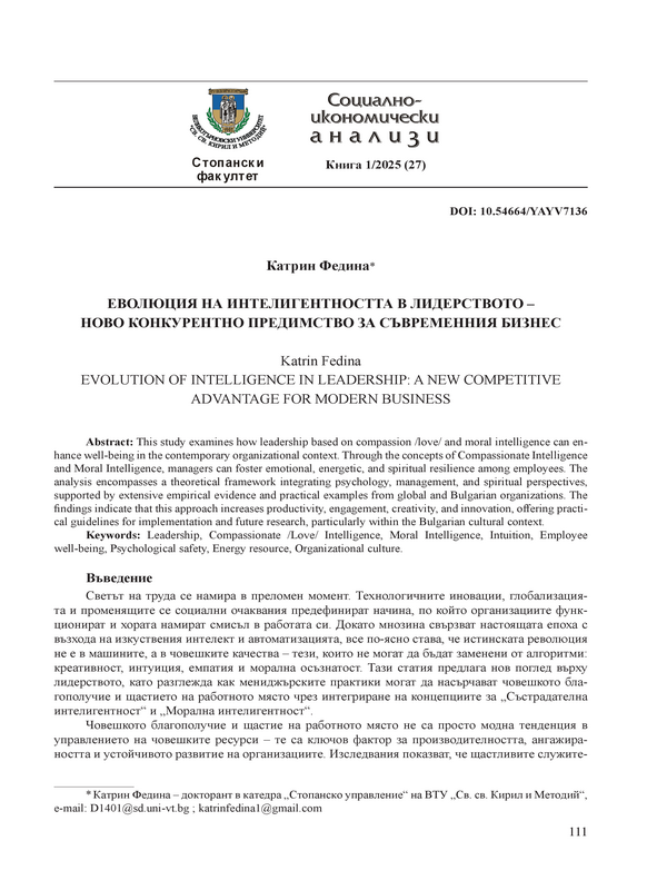 Еволюция на интелигентността в лидерството - ново конкурентно предимство за съвременния бизнес