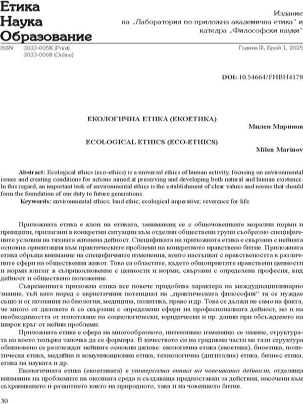 Екологична етика (екоетика)