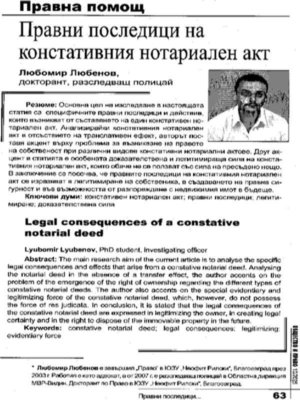 Правни последици на констативния нотариален акт