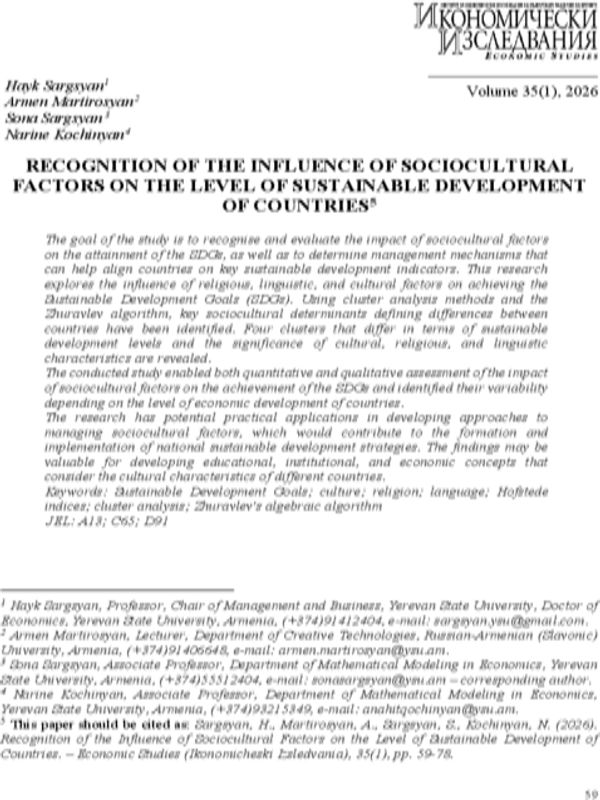 Recognition of the Influence of Sociocultural Factors on the Level of Sustainable Development of Countries