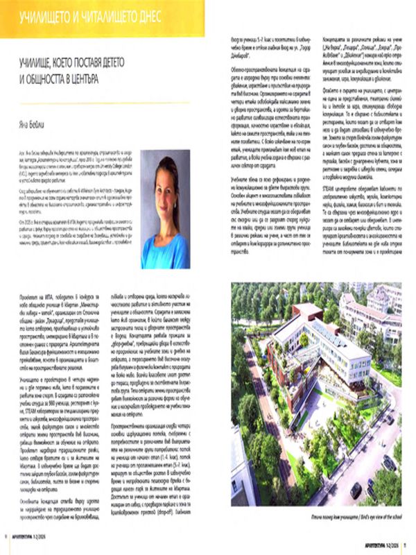 Училище, което поставя детето и общността в центъра