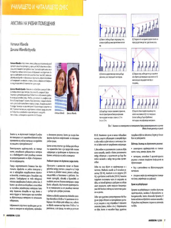 Акустика на учебни помещения