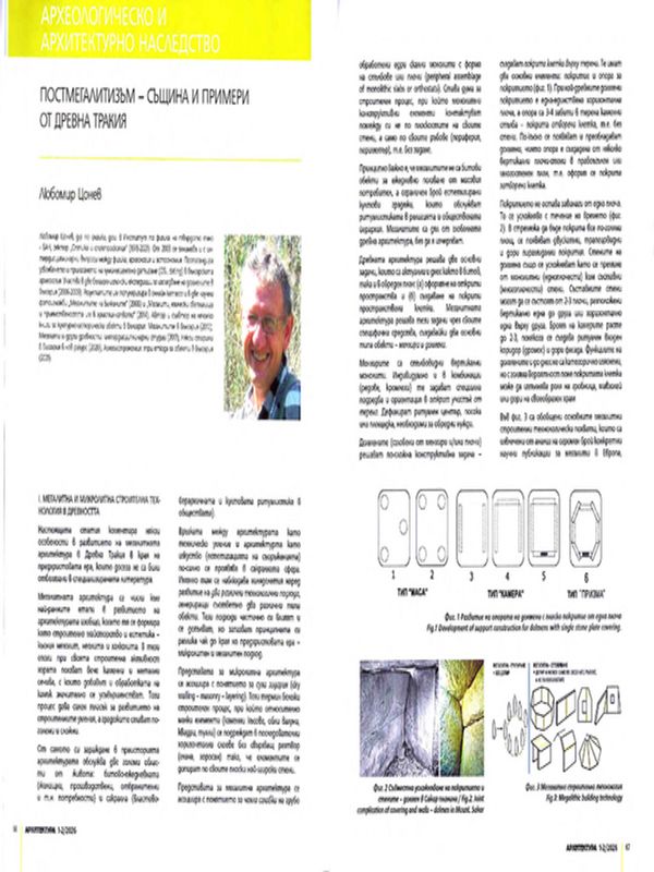 Постмегалитизъм - същина и примери от Древна Тракия