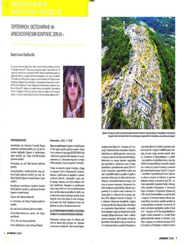 Перперикон. Експониране на археологическия комплекс 2019-24 г.