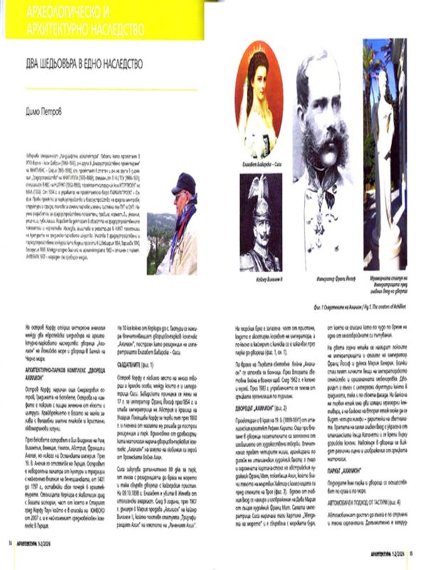 Два шедьовъра в едно наследство