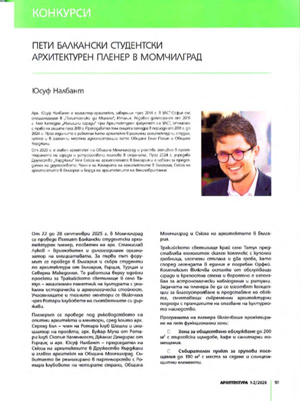 Пети Балкански студентски архитектурен пленер в Момчилград