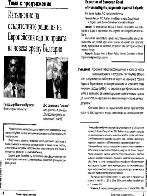 Изпълнение на осъдителните решения на Европейския съд по правата на човека срещу България