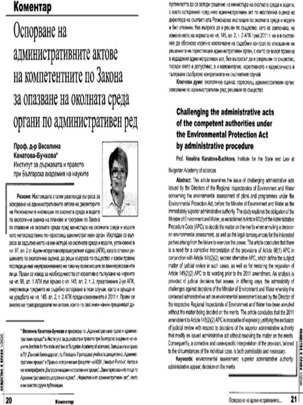 Оспорване на административните актове на компетентните по Закона за опазване на околната среда органи по административен ред