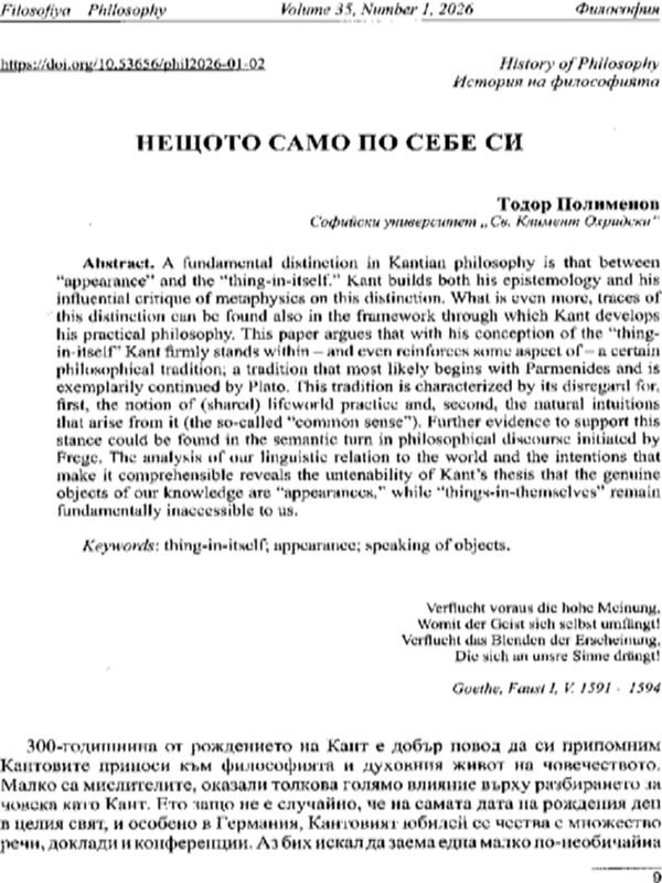 Нещото само по себе си