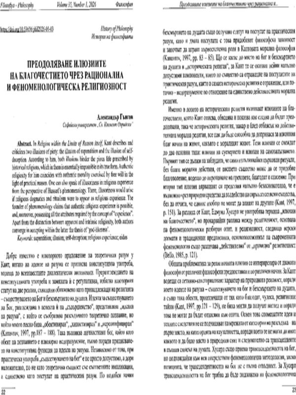 Преодоляване илюзиите на благочестието чрез рационална и феноменологическа религиозност
