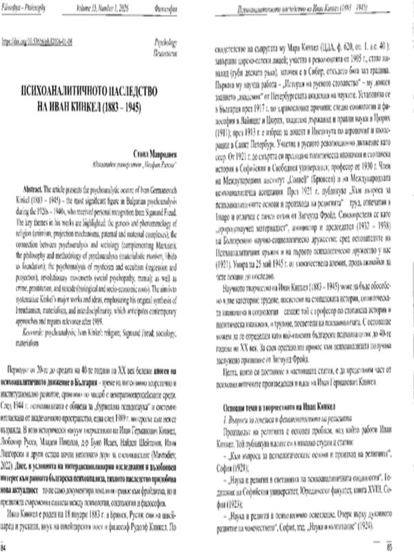 Психоаналитичното наследство на Иван Кинкел (1883-1945)