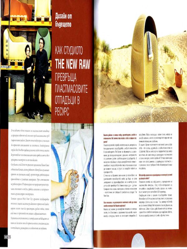 Как студиото The New Raw превръща пластмасовите отпадъци в ресурс