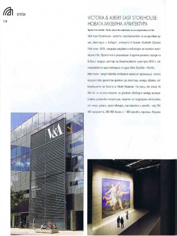 Victoria & Albert East Storehouse: Новата музейна архитектура