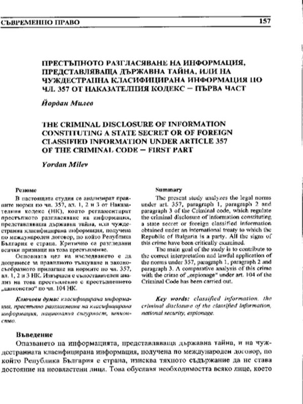 Престъпното  разгласяване на информация, предстваляваща държавна тайна, или на чуждестранна класифицирана информация по чл. 357 от Наказателния кодекс