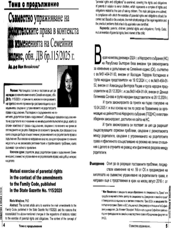 Съвместно упражняване на родителските права в контекста на измененията на Семейния кодекс, обн. ДВ бр. 115/2025 г.