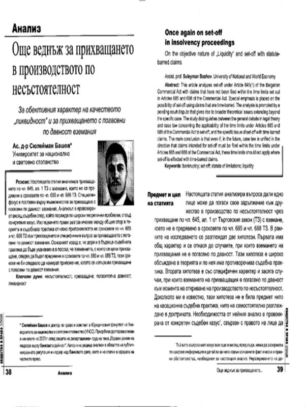 Още веднъж за прихващането в производството по несъстоятелност