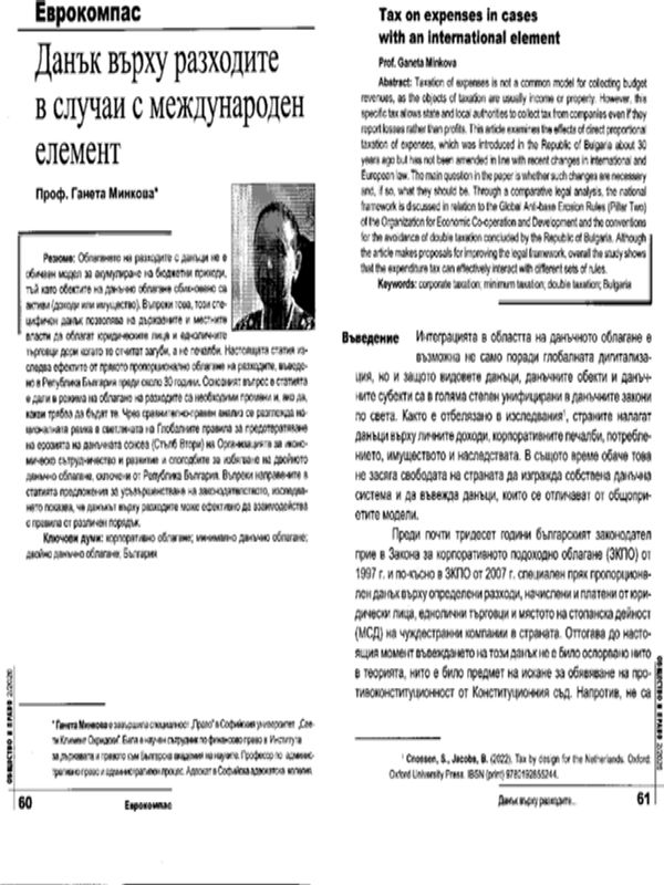 Данък върху разходите в случай с международен елемент