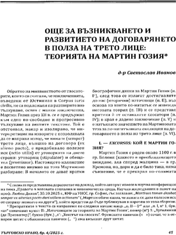 Още за възникването и развитието на договарянето в полза на трето лице: теорията на Мартин Гозия