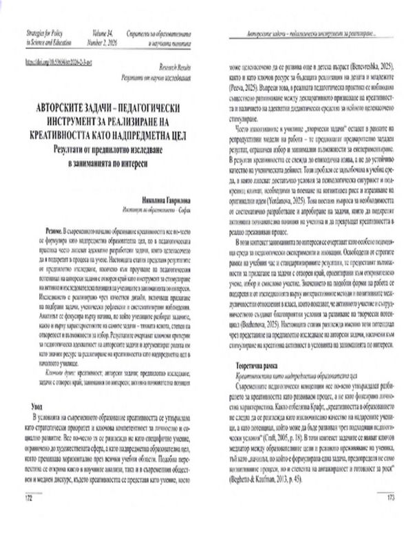 Авторските задачи - педагогически инструмент за реализиране на креативността като надпредметна цел