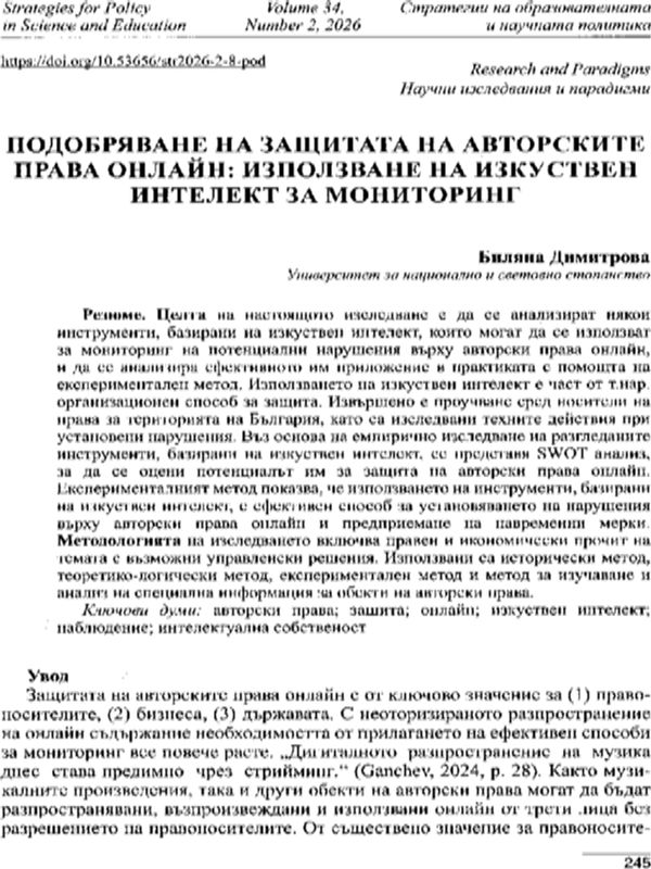 Подобряване на защитата на авторските права онлайн: използване на изкуствен интелект за мониторинг